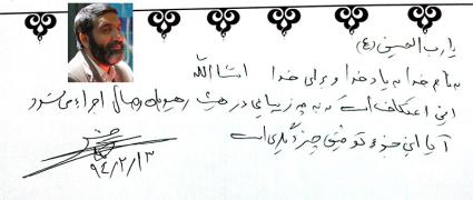 دست نوشته حاج حسین یکتا در اعتکاف کانون رهپویان وصال