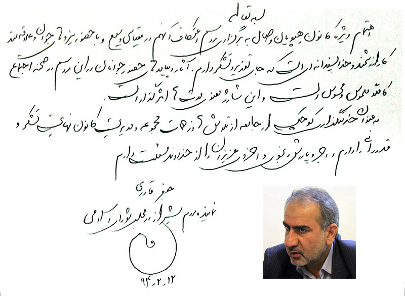 دست نوشته دکتر جعفر قادری در اعتکاف کانون رهپویان وصال