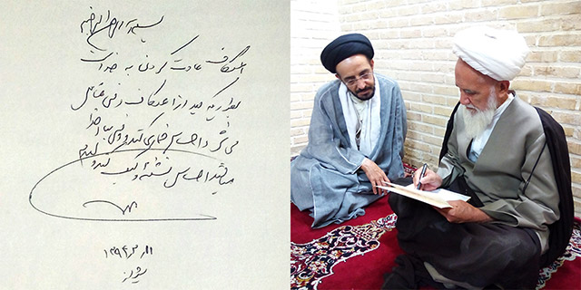 دست نوشته آیت الله حائری شیرازی در اعتکاف کانون رهپویان وصال