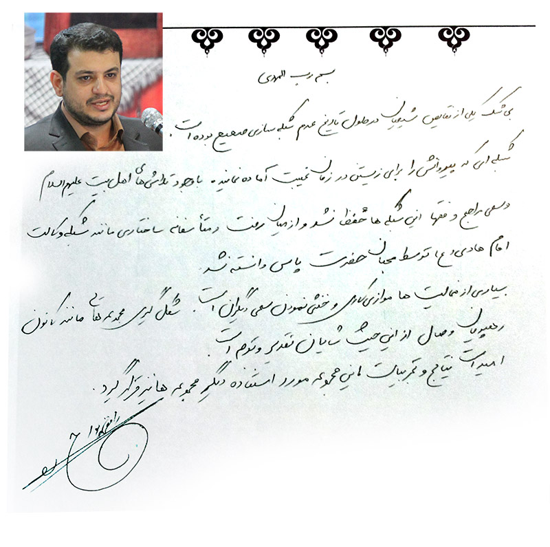 دست نوشته دکتر رائفی پور در اعتکاف کانون رهپویان وصال