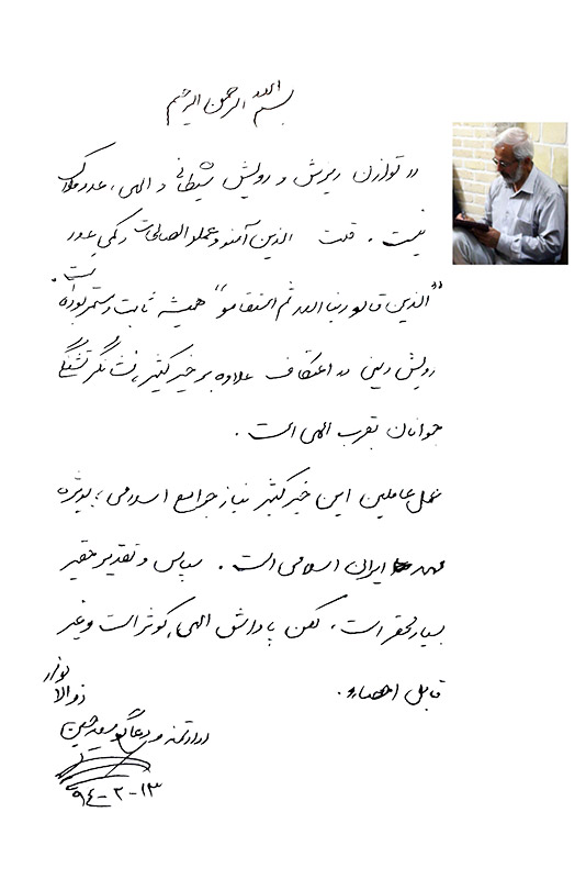 دست نوشته سید حسین ذوالانوار در اعتکاف کانون رهپویان وصال