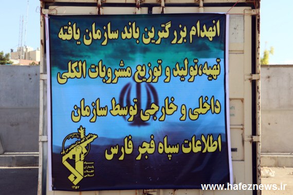 انهدام بزرگترین باند مشروبات الکلی در شیراز