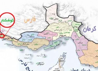 اتصال استان فارس به خلیج فارس