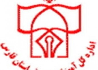 آموزش و پرورش استان فارس