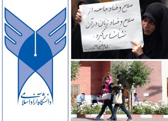 وضعیت عفاف و حجاب در دانشگاه آزاد شیراز