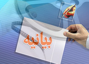 بیانیه احزاب اصولگرای فارس