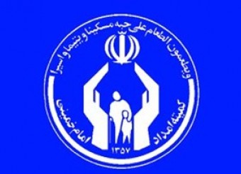 اشتغال‌زایی 4150 مددجو زیرپوشش کمیته امداد امام خمینی (ره) فارس