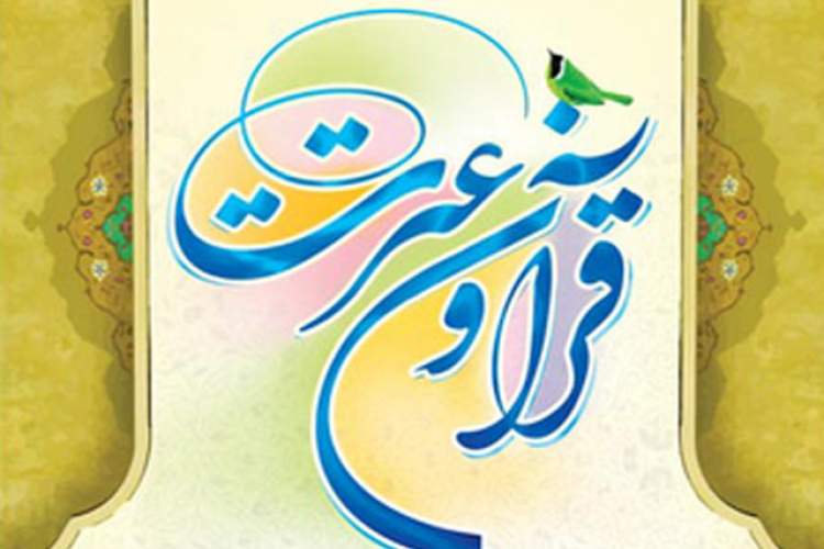 سی و چهارمین جشنواره ملی قران وعترت دانشجویان دانشگاه شیراز