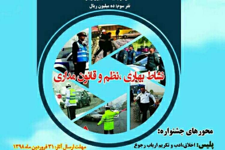 جشنواره ملي نوروزی پلیس در فارس برگزار می‌شود