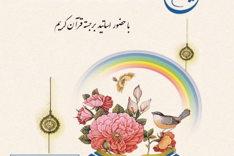 تشریح برنامه های قرآنی جدید بسیج دانشجویی فارس