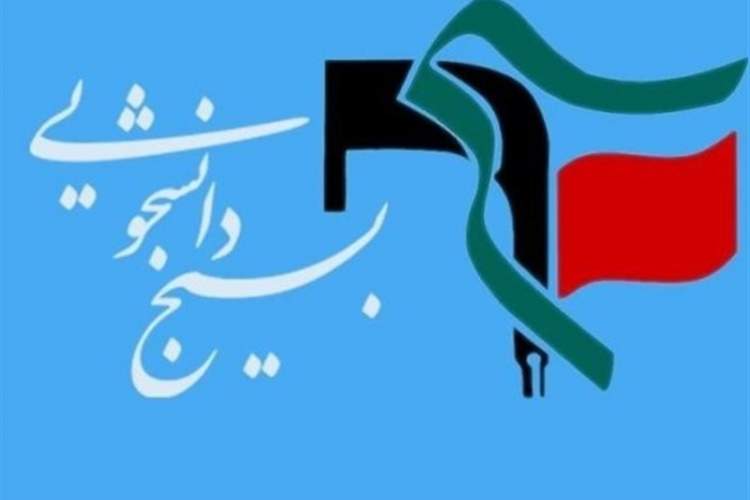 نشست مسئولین بسیج دانشجویی 60 دانشگاه محوری استان فارس با محوریت طرح اعتلای بسیج دانشجویی برگزار می شود