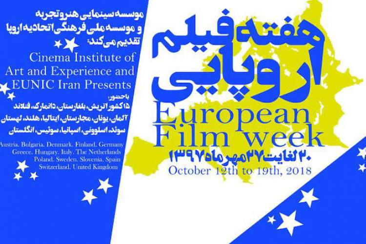 آغاز هفته سینمای اروپا در شیراز