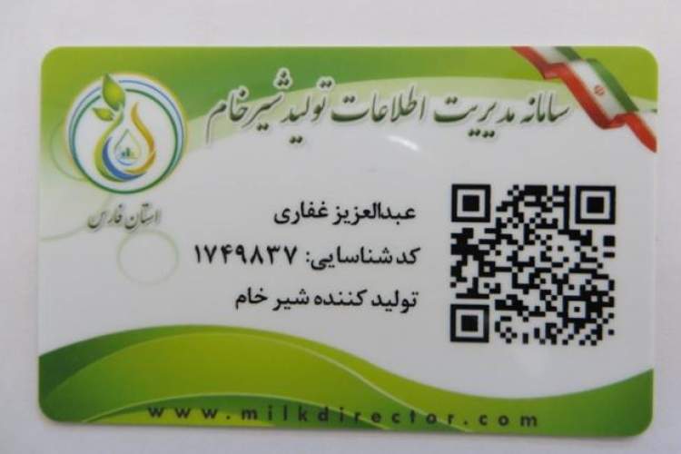 ثبت‌نام 10 هزار تولید کننده فارسی در سامانه کارت شیر