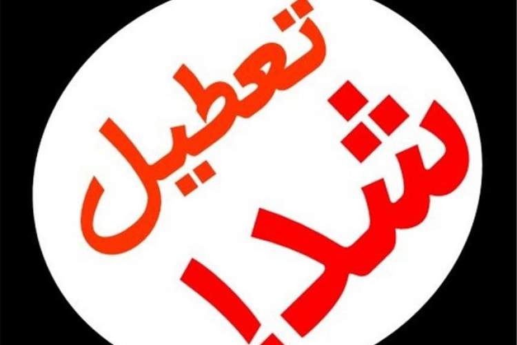 ۴ مرکز غیر مجاز طب سنتی در شیراز تعطیل شد