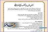 فراخوان نخستین جایزه کتاب تاریخ انقلاب اسلامی ایران