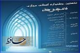 پوستر جشنواره استانی سجود