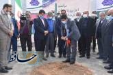 آغاز عملیات اجرایی انتقال کارخانه روغن نباتی نرگس شیراز به منطقه ویژه اقتصادی شیراز توسط بخش خصوصی