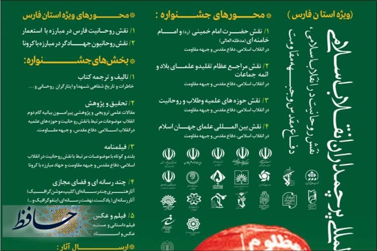 جشنواره پرچمداران انقلاب اسلامی