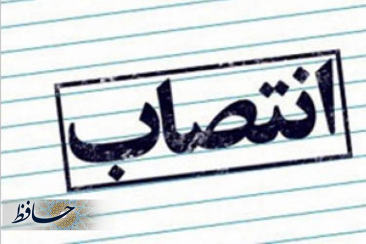 انتصاب سرپرست اداره کل امور شهری و شوراهای استانداری فارس