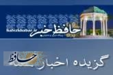 گزیده مهم‌ترین خبرهای هفته دوم بهمن ماه 1400 استان فارس