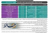 آخرین برنامه کاری مراکز واکسیناسیون علیه کرونا در شیراز