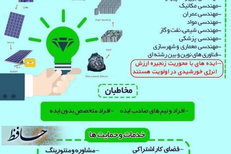 سومین فراخوان پذیرش مرکز نوآوری تخصصی علوم مهندسی دانشگاه شیراز