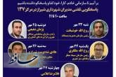 پاسخگویی پنج مدیر شهرداری شیراز به شهروندان از طریق ۱۳۷ در هفته جاری