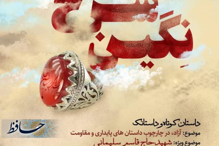 نگین سرخ در شیراز رونمایی شد