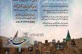 برگزاری جشنواره ملی ایده پردازان جوان دانشجو در فارس 