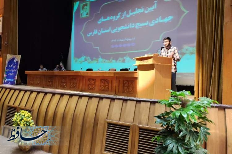 تجلیل از گروه های جهادی دانشجویی استان