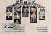 اکران فیلم و پوستر مستند  ابوریحان تالار خاطرات