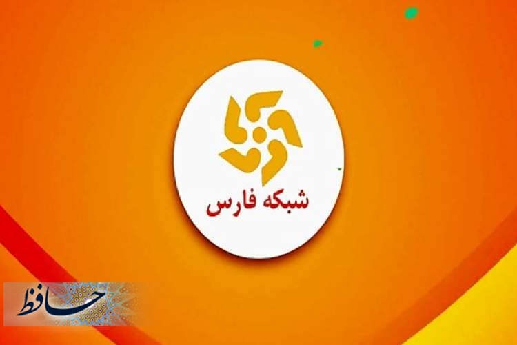 برنامه های شبکه فارس در سالروز شهادت بانوی دو عالم و سومین شهید محراب 