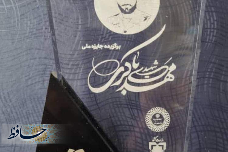 کسب جایزه ملی شهید باکری توسط شهرداری شیراز در نمایشگاه شهریران