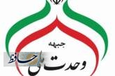 اعلام کاندیداهای مورد حمایت این ائتلاف در حوزه انتخابیه شهرستان های شیراز و زرقان