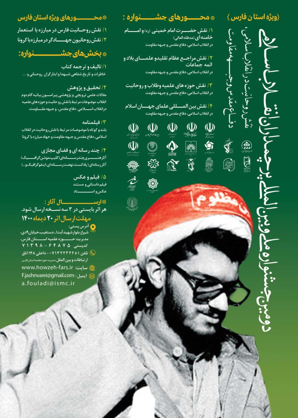 دومین جشنواره پرچمداران انقلاب اسلامی