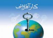کارآفرینی را باید از دوره کودکی آموخت