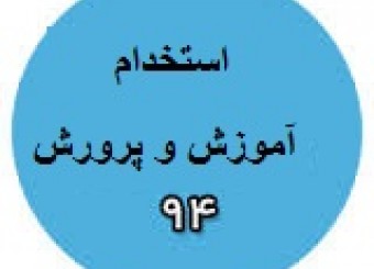 یک نفر؛ همه ی سهم کوار از استخدام 3000 نفری آموزش و پرورش