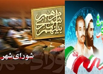 هفته دولت/ شورای شهر