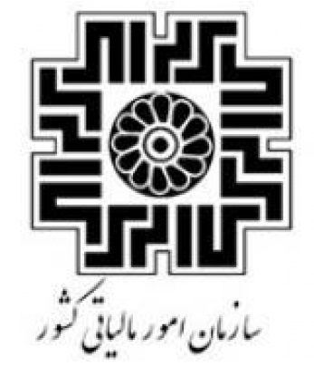 سازمان امور مالیاتی