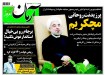 روزنامه زنجیره ای اصلاحات