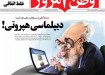 دیپلماسی هپروتی