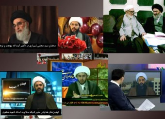 تشیع انگلیسی