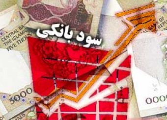 کاهش نرخ سود بانکی