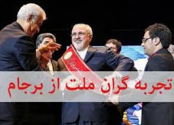 بازخوانی  رفتار خصمانه آمریکا در برابر ایران