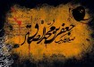 فرهنگ در کلام صادق آل محمد