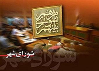 اعلام نتایج انتخابات شوراها در شهرستان های فارس