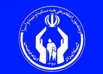 اشتغال‌زایی 4150 مددجو زیرپوشش کمیته امداد امام خمینی (ره) فارس