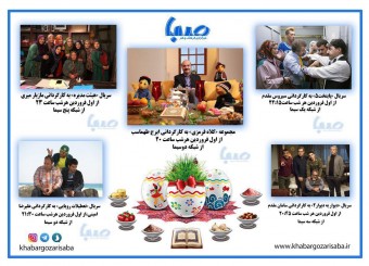 ۸ برنامه تلویزیون در نوروز ۹۷ که ارزش دیدن دارند +ساعت پخش