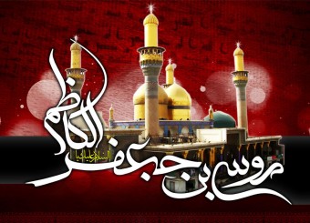 زندگی‌نامه امام موسی کاظم از ولادت تا شهادت