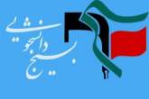 نشست مسئولین بسیج دانشجویی 60 دانشگاه محوری استان فارس با محوریت طرح اعتلای بسیج دانشجویی برگزار می شود